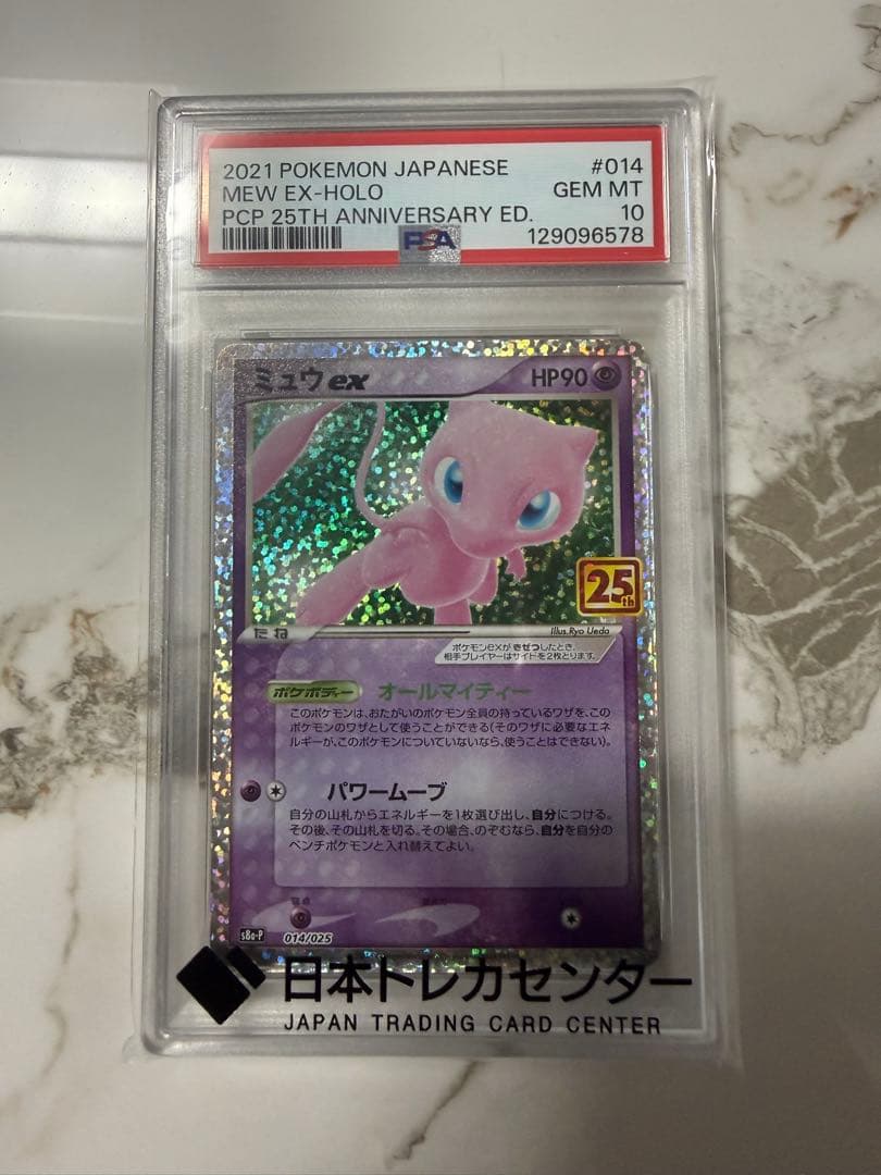 ミュウex プロモカードパック 25th ANNIVERSARY editio…