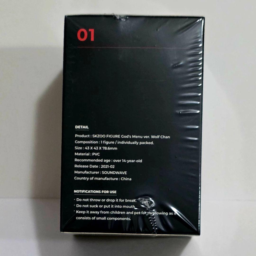 《現品のみ！》SKZOO 神メニューフィギュア ウルフチャン バンチャン