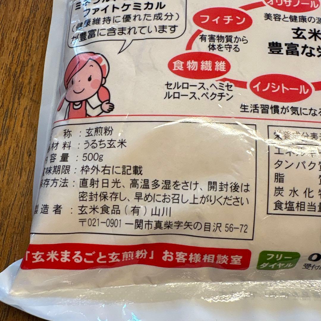 玄米まるごと玄煎粉 500g 4袋