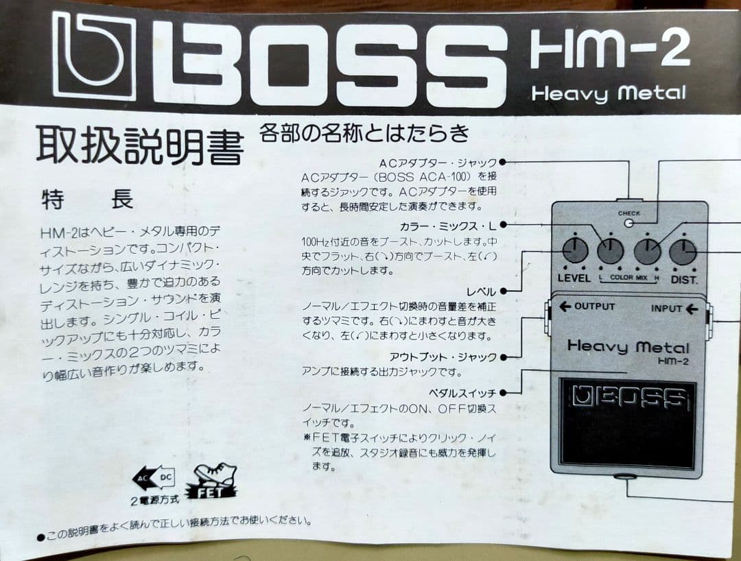BOSS HM-2 Heavy l　初期1983年11月生産品
