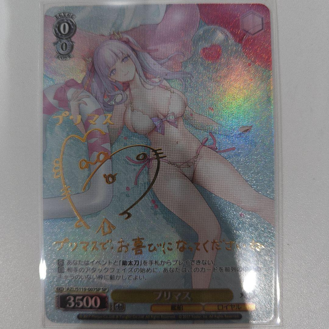 ヴァイスシュヴァルツ　アズールレーン　プリマス　sp サイン xinxin