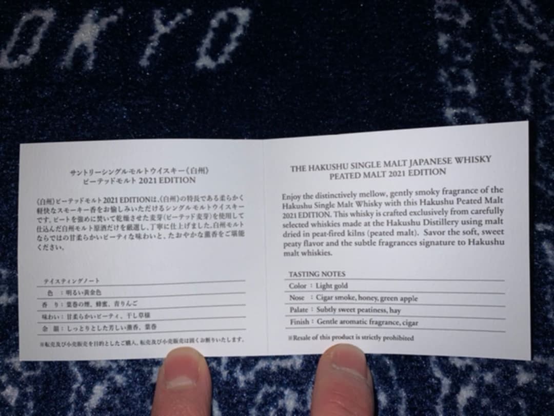 サントリー 白州 スパニッシュオーク　ピーテッドモルト　2021リミテッドセット