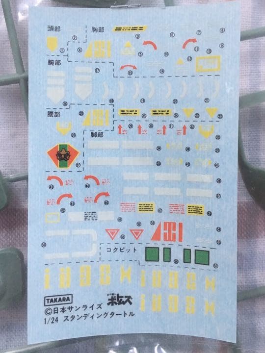 当時モノ ヴィンテージ 旧タカラ 1/24 スタンディングタートル ボトムズ