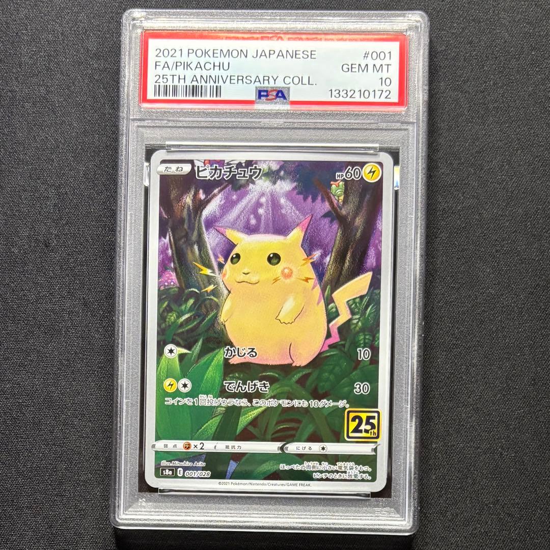 【PSA10】ピカチュウ 25th ANNIVERSARY COLLECTION