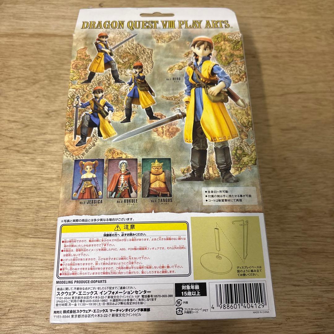 ドラゴンクエストⅧ プレイアーツ NO.1主人公 新品 スクエニ