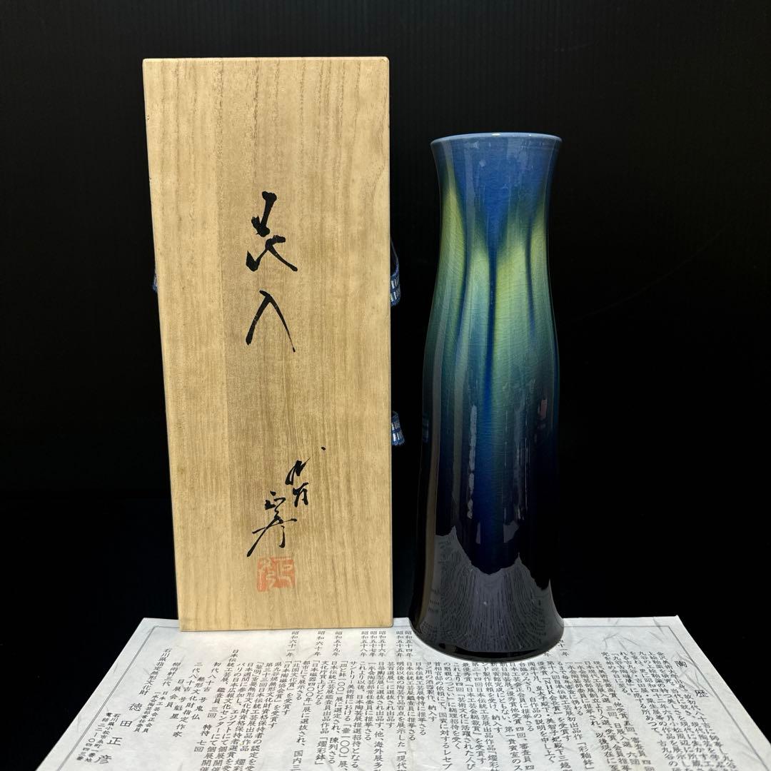 人間国宝 九谷焼 三代 徳田八十吉（正彦） 碧明耀彩 花入 花瓶 華道 桐共箱