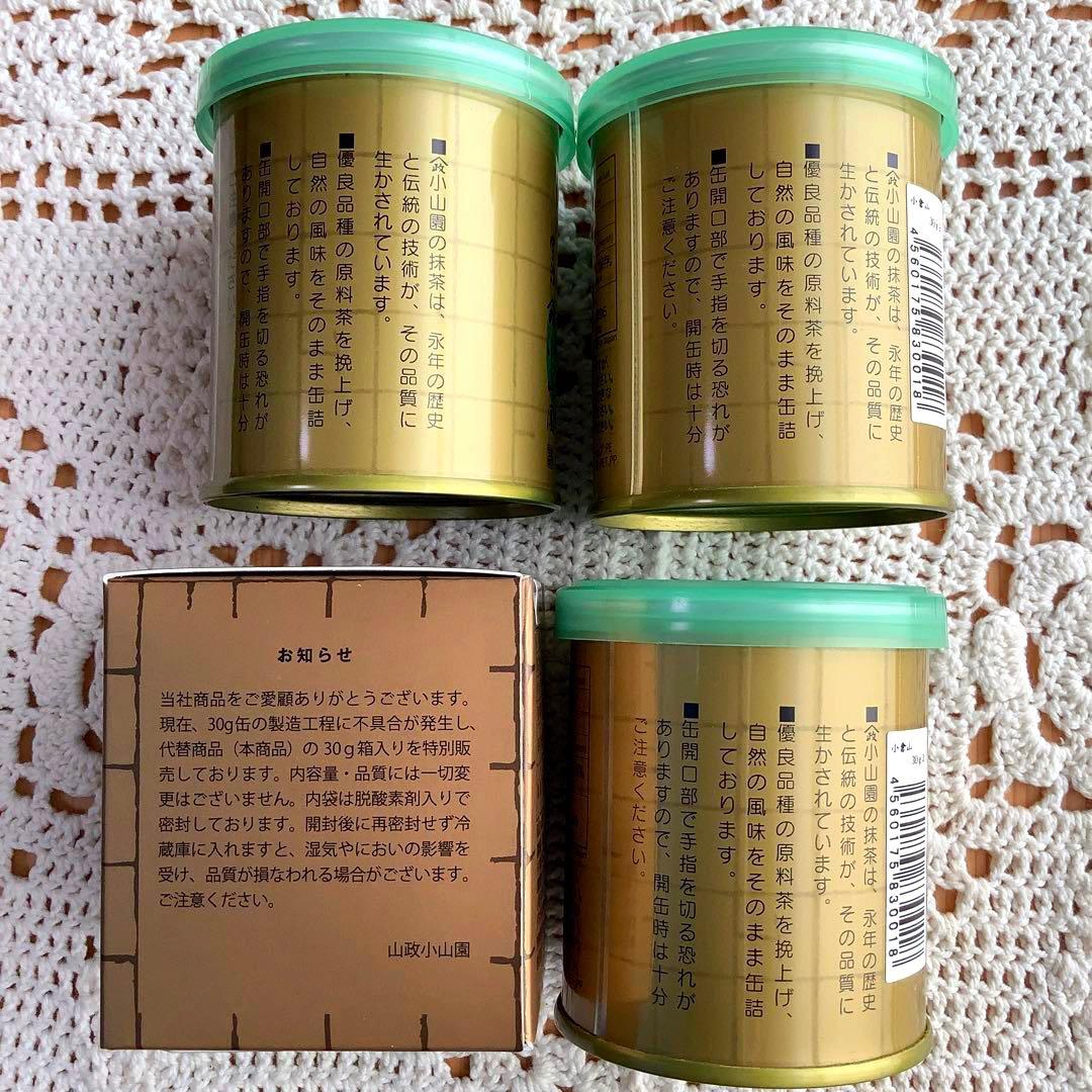 山政小山園 抹茶 30g×4 小倉山 式部 薫 MATCHA yamamasa