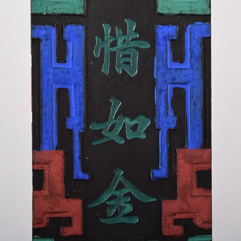 中国　書道具　唐墨　惜如金　古墨　徽墨　M　8664E