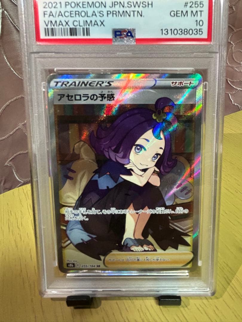 アセロラの予感psa10 & メガスターミーEX SARセット