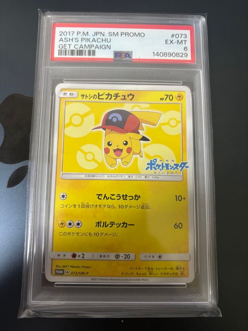 PSA6サトシのピカチュウ PROMOプロモカード 073/SM-P
