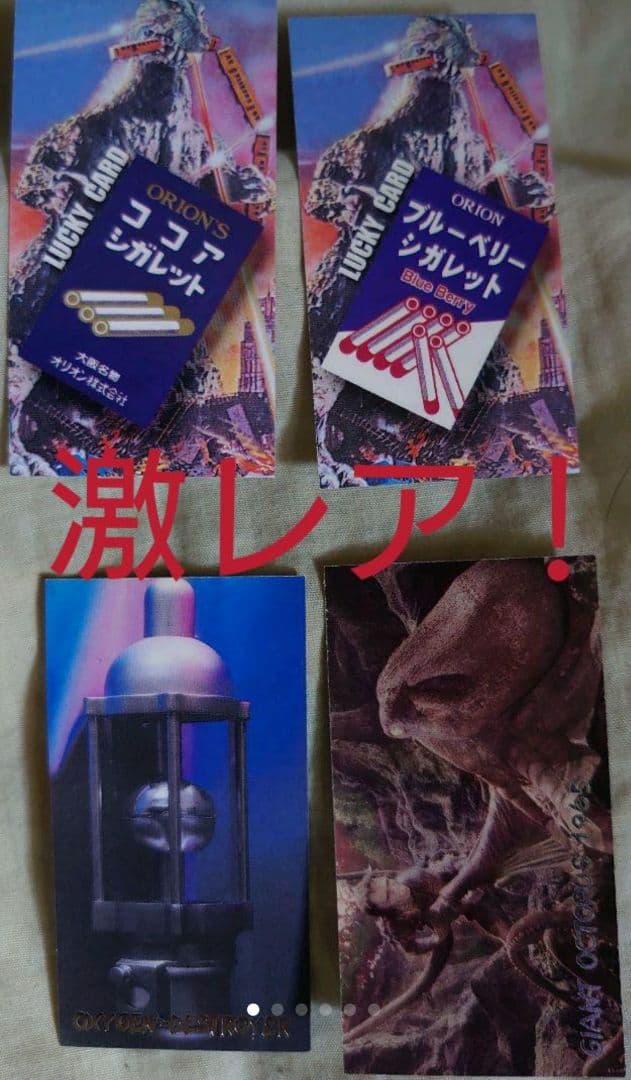 ゴジラ カード(92枚) シガレット ラッキーカード 食玩