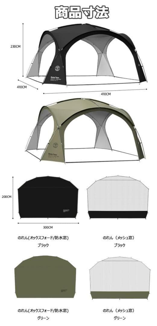 （本体*1 メッシュ窓*4）大型ドームテント UV加工 撥水 防水 キャンプ