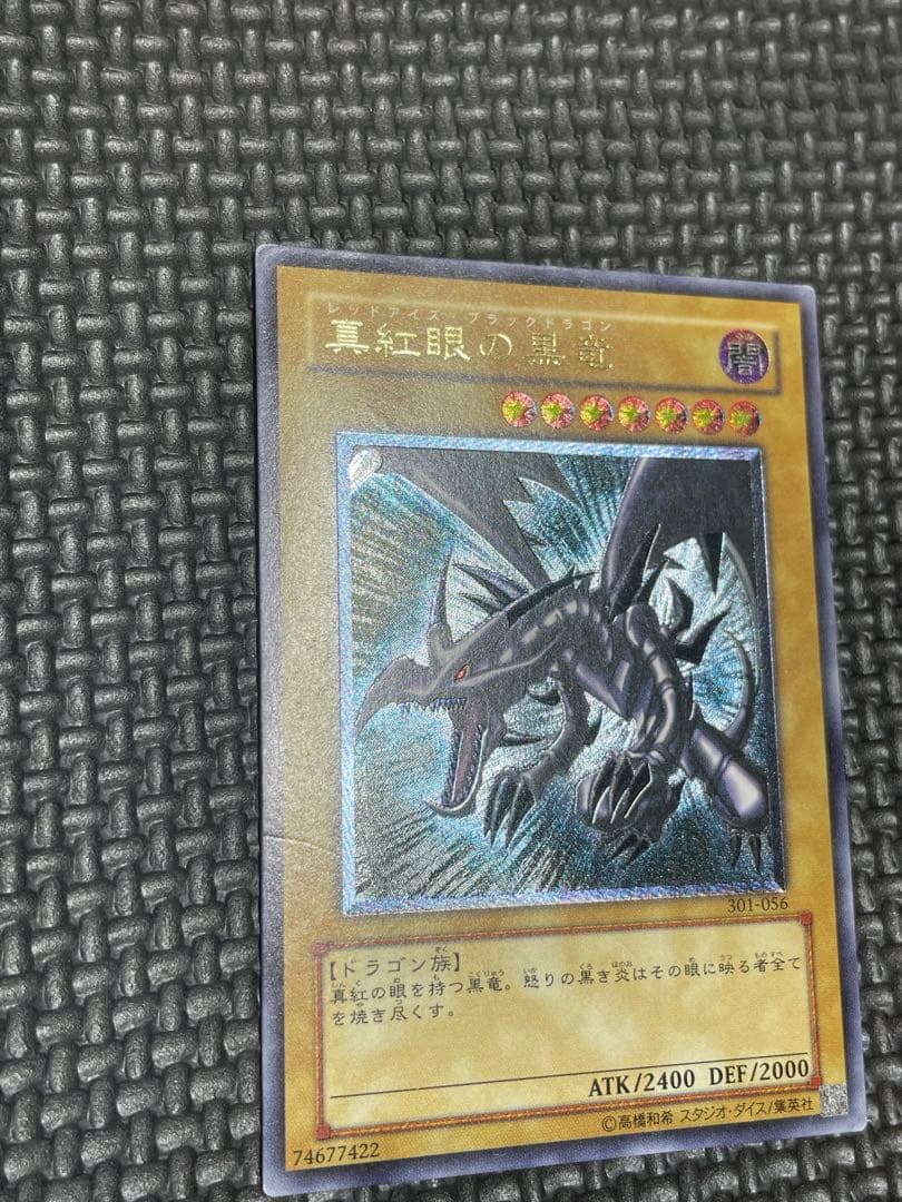 レッドアイズブラックドラゴン　レリーフ