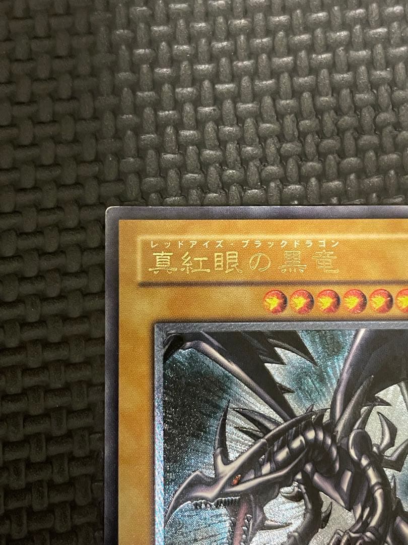 レッドアイズブラックドラゴン　レリーフ