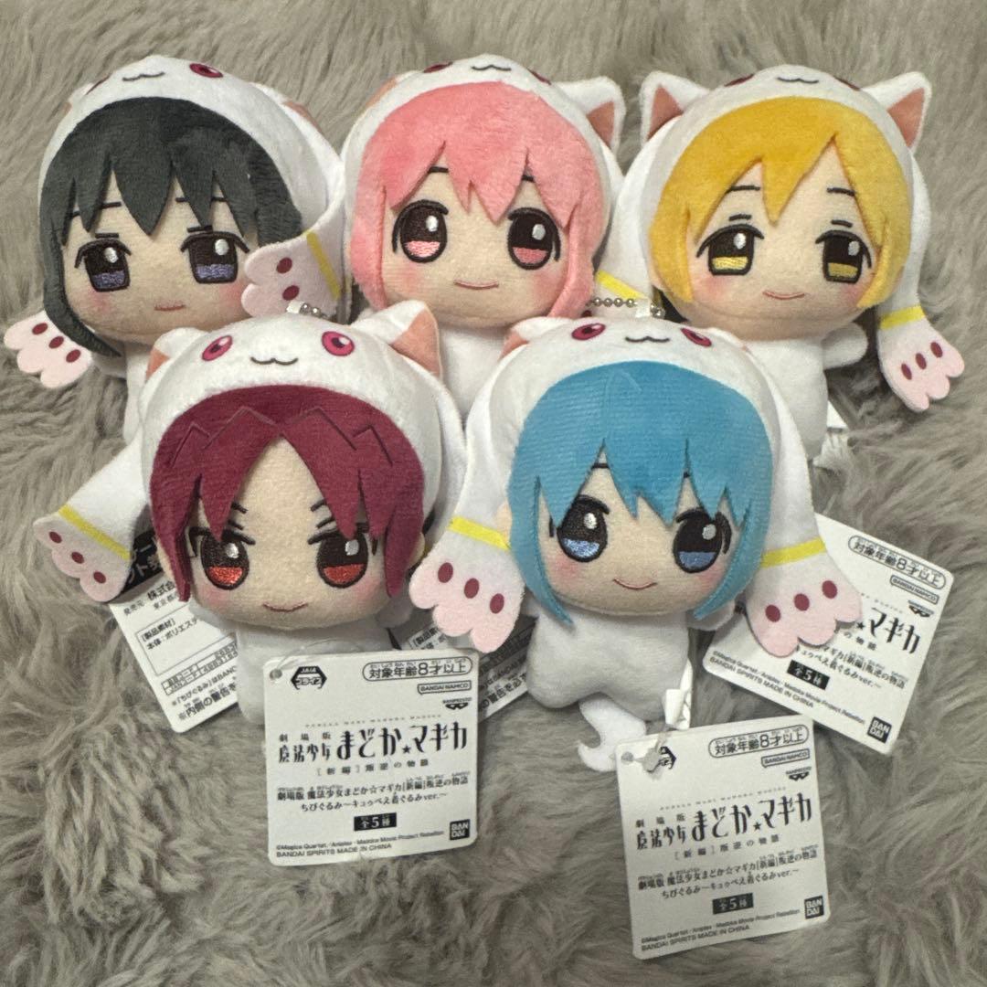 まどかマギカ まどマギ ちびぐるみ キュゥべえ着ぐるみver コンプリートセット