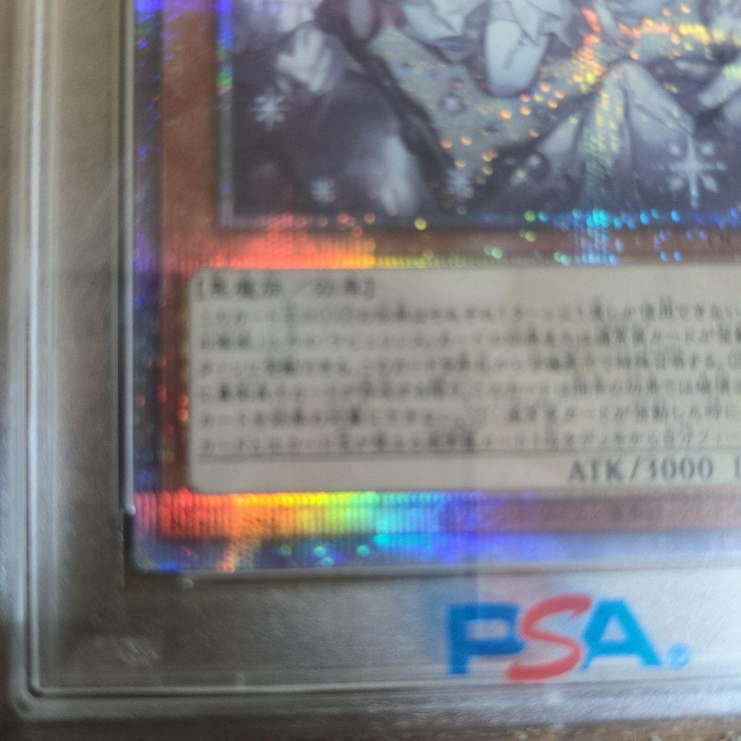 PSA10 迷宮城の白銀姫 25th QCSE 遊戯王 クオシク 新規