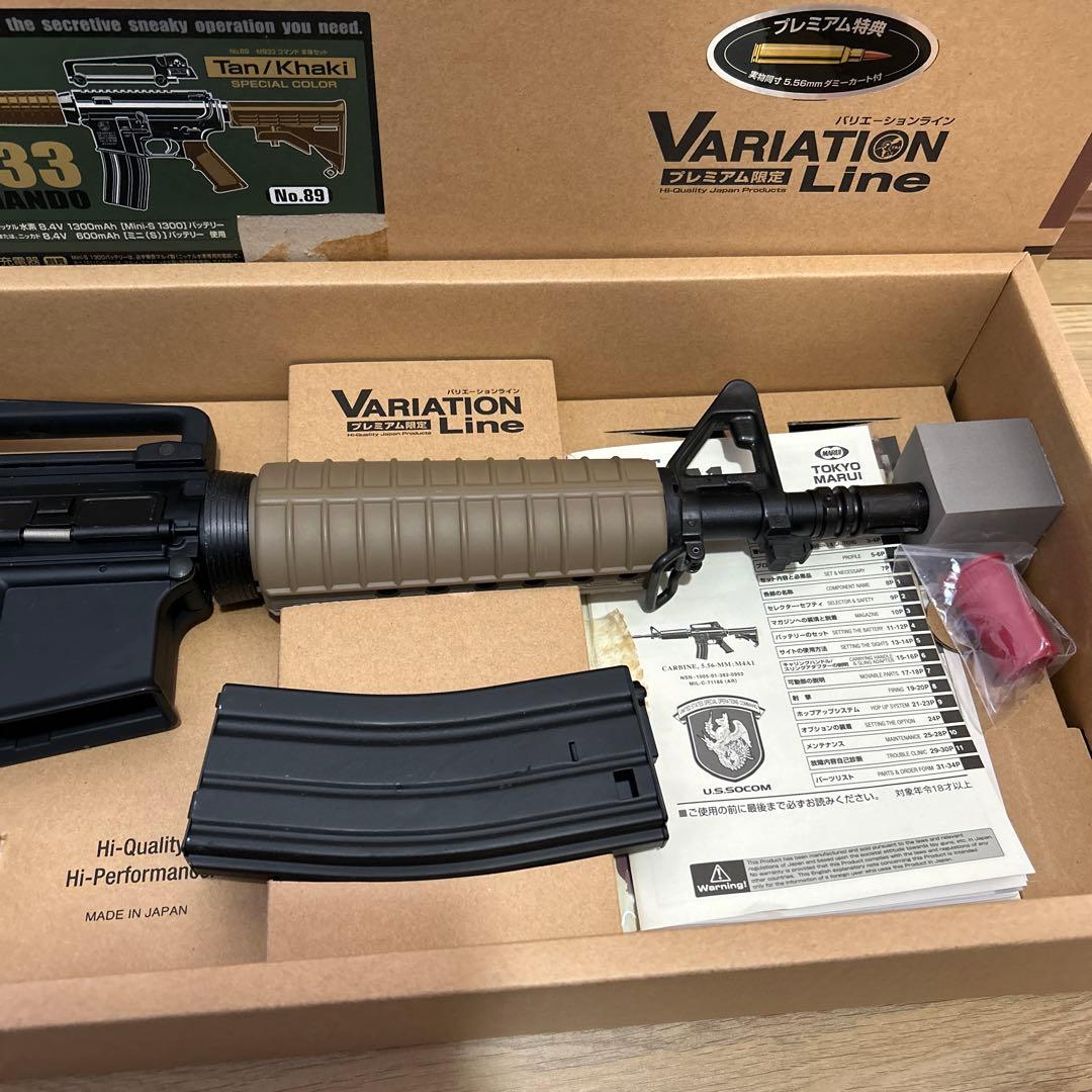 東京マルイ　m933 コマンド　電動ガン