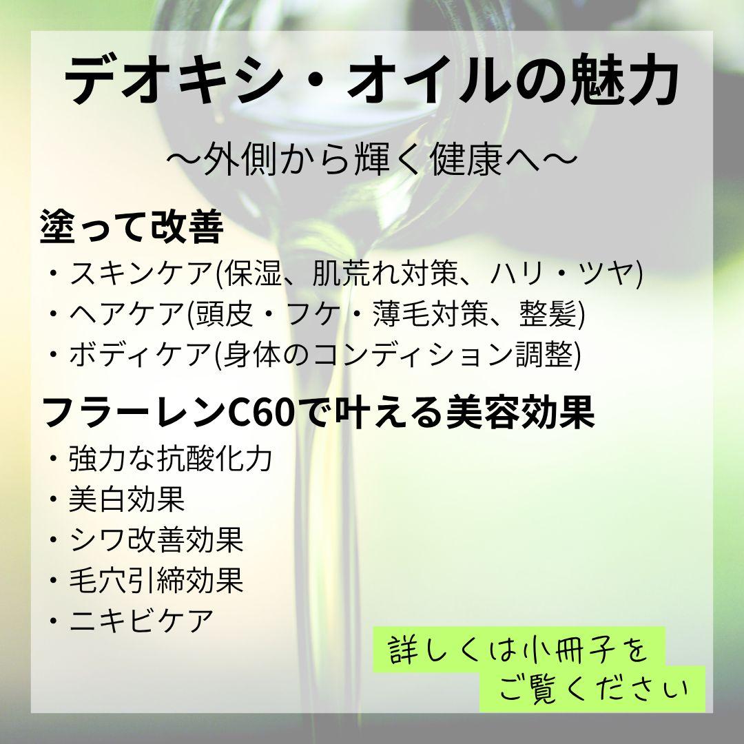 デオキシ・オイル400ml✕2袋　100mlボトル2本・小冊子付