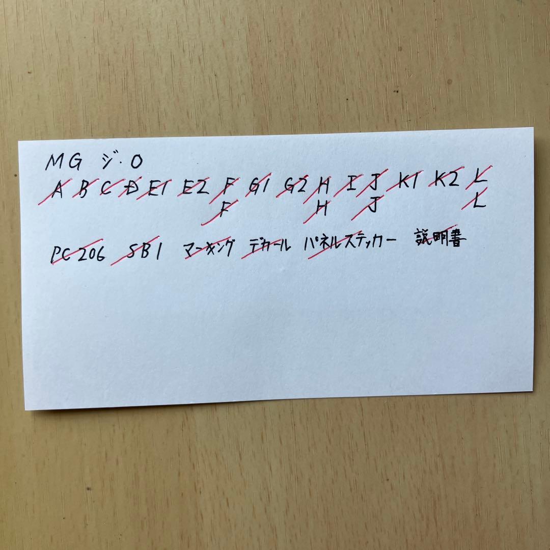 atom(必ずプロフ確認下さい)様　MG ジ・O & 対応ガンダムデカール