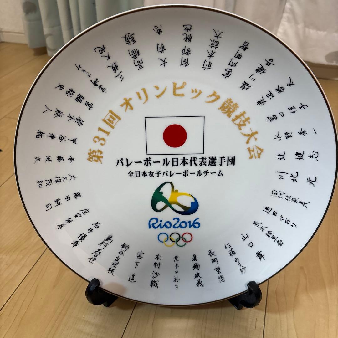 2016 リオオリンピック バレーボール日本代表 記念皿