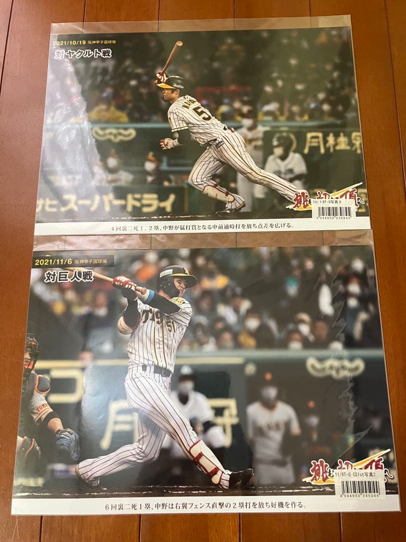 阪神タイガース 中野拓夢　記念写真9枚セット A4サイズ 2021年②