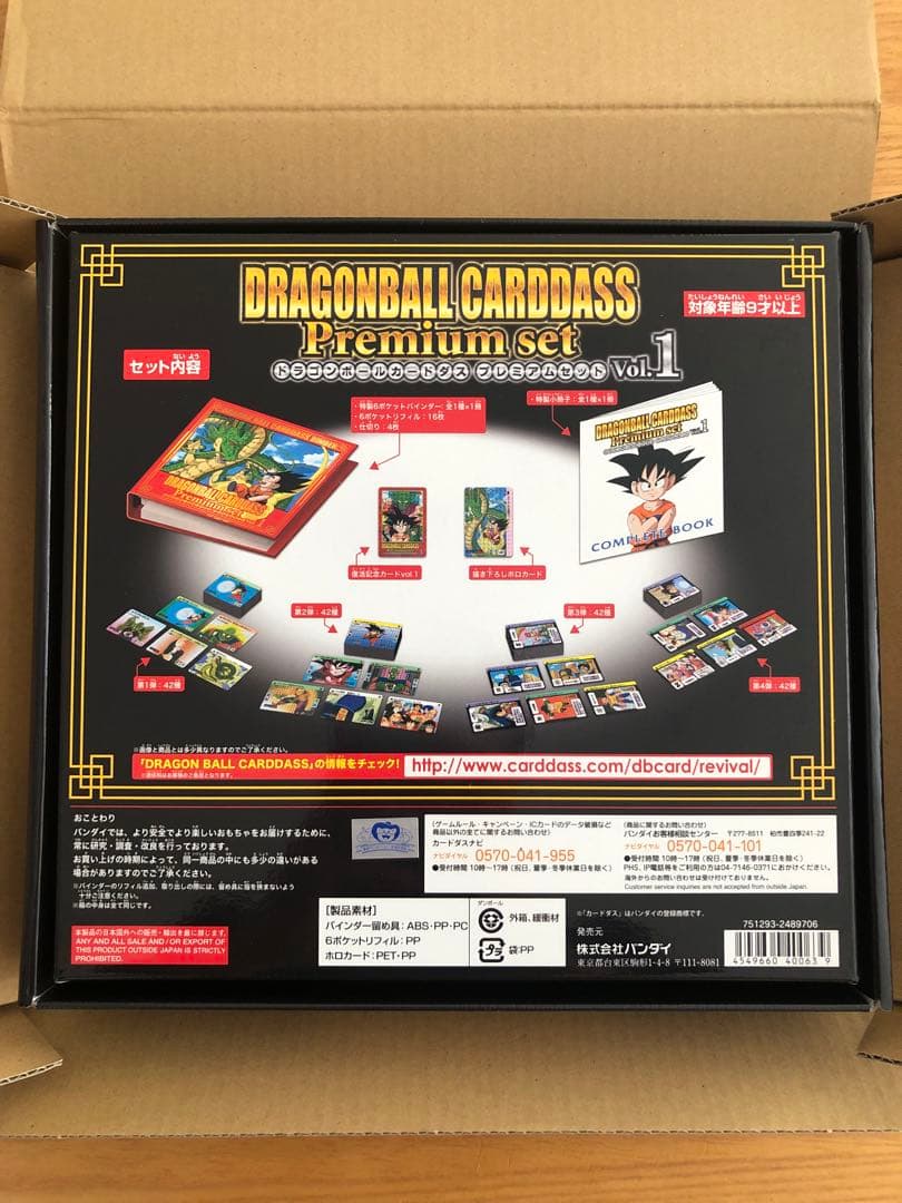 ドラゴンボールカードダス プレミアムセット vol.1