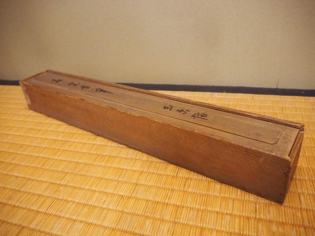 森寛斎自筆『宝珠図』掛軸