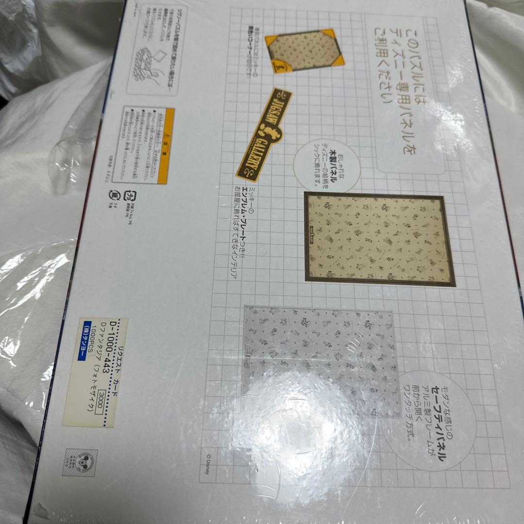 廃盤　19年製　ファンタジア　ソーサラーミッキー　フォトモザイク　パズル