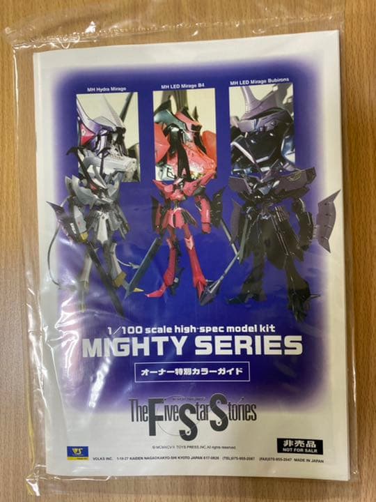 ボークス　FSS 1/100 マイティ・シリーズ3体＋1体