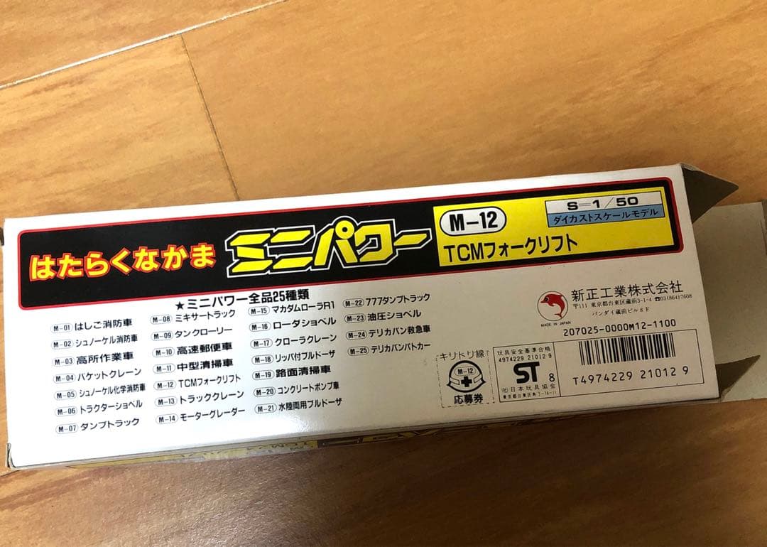 シンセイ 1/50 TCMフォークリフト　はたらくなかま　ミニパワー