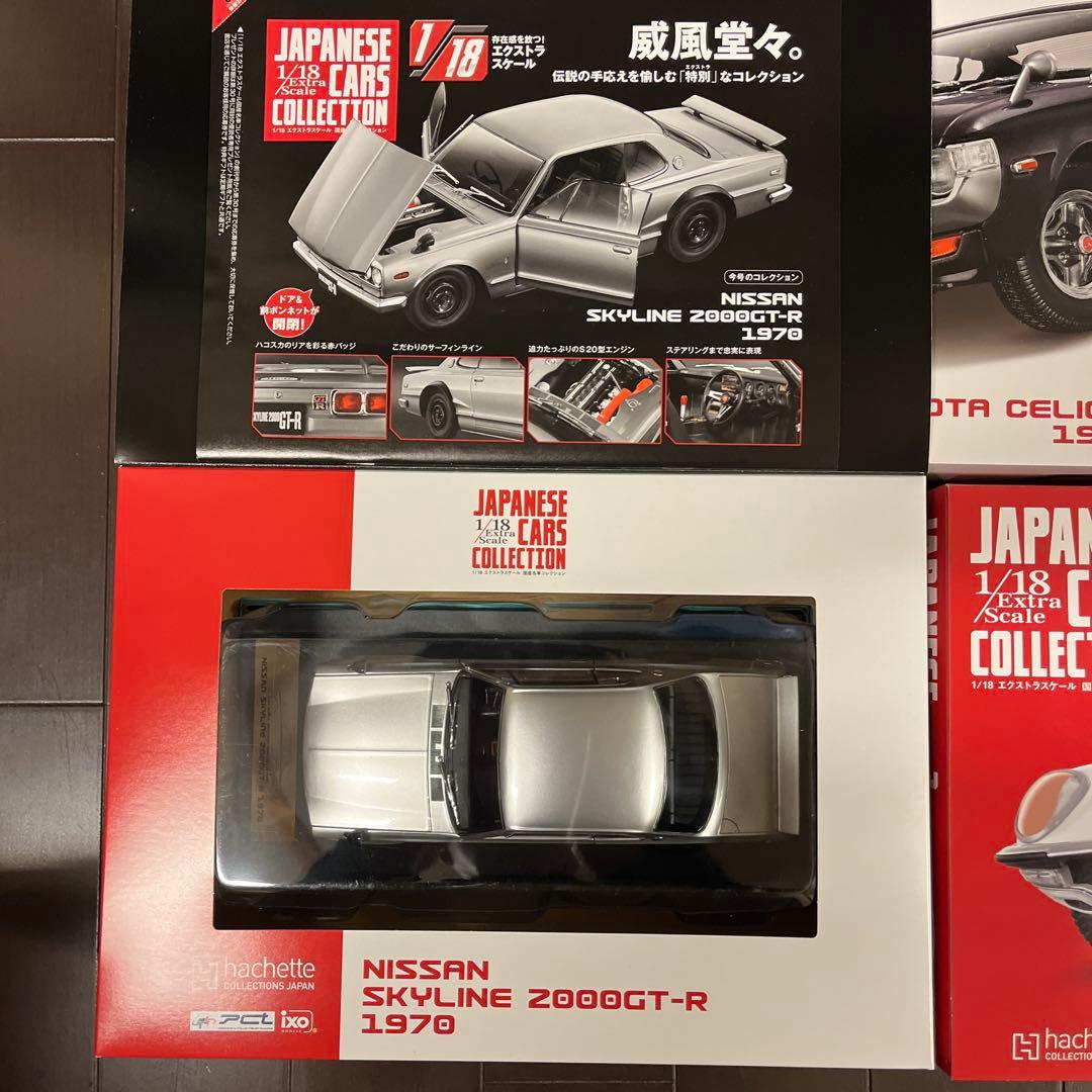 日本車コレクション 1/18スケール 3台セット