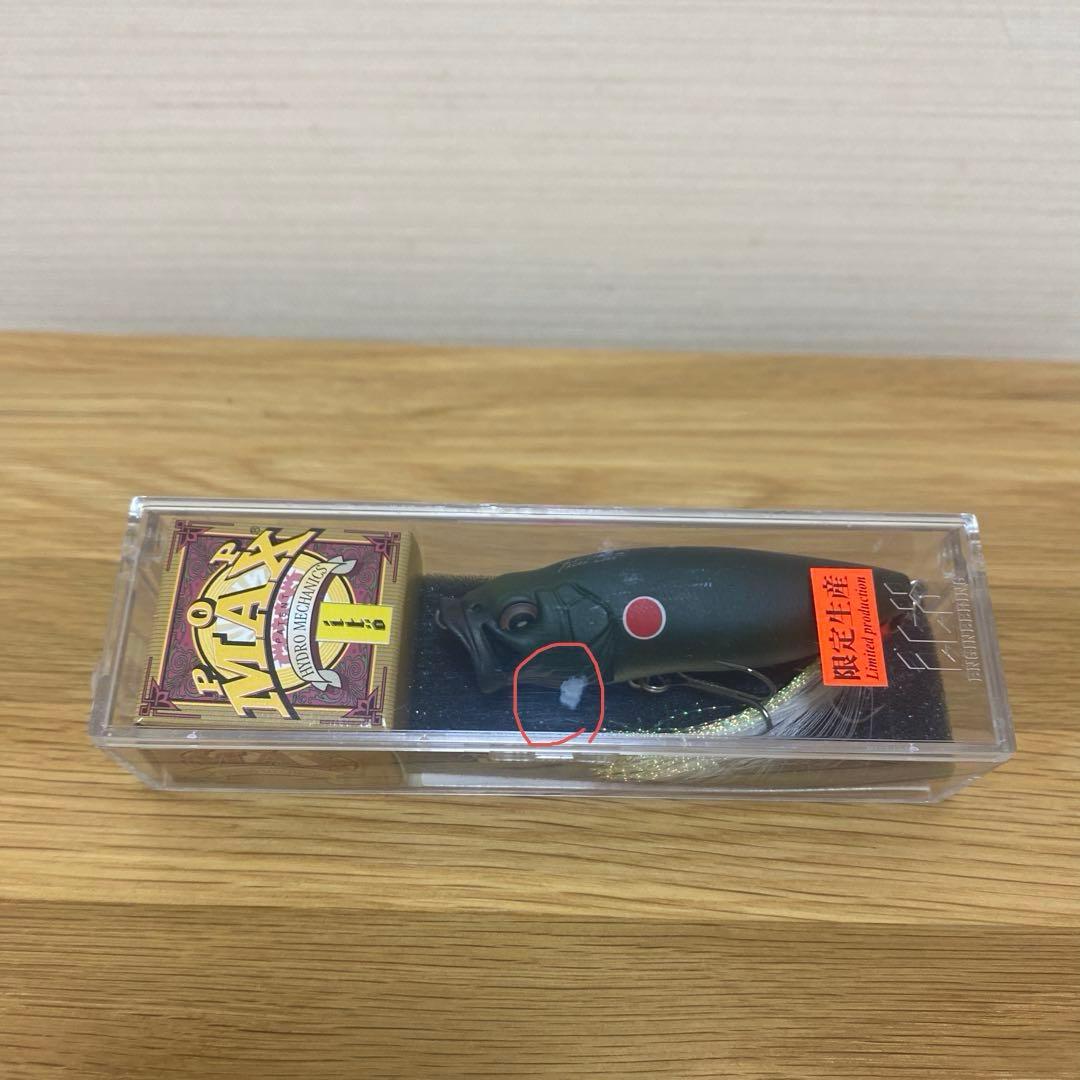 メガバス 限定　POP MAX　ゼロ戦