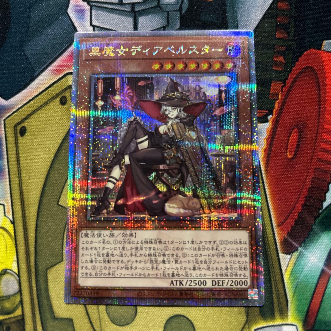遊戯王 黒魔女ディアベルスター 絵違い 25thレア QCAC