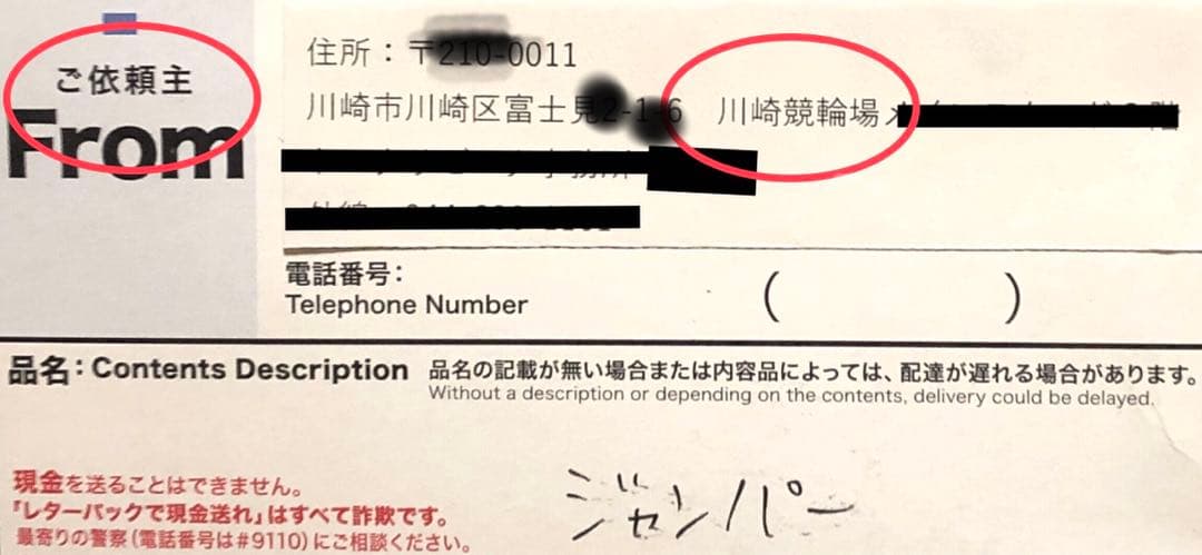 世界に1枚■2024年川崎競輪 桜花賞当選品「古性優作選手」サイン入りジャンパー