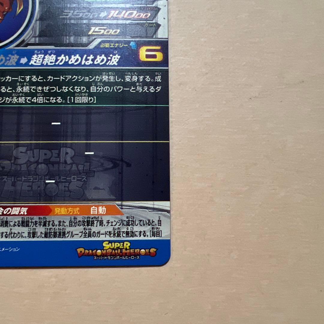 スーパードラゴンボールヒーローズ 孫悟空 BM11-SEC3美品です！