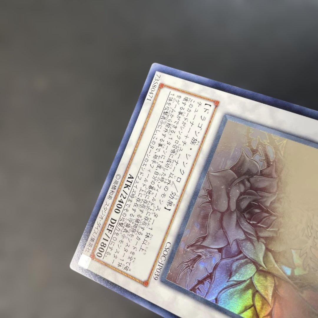遊戯王　ブラックローズドラゴン　ホロ　CSOC-JP039 2s1