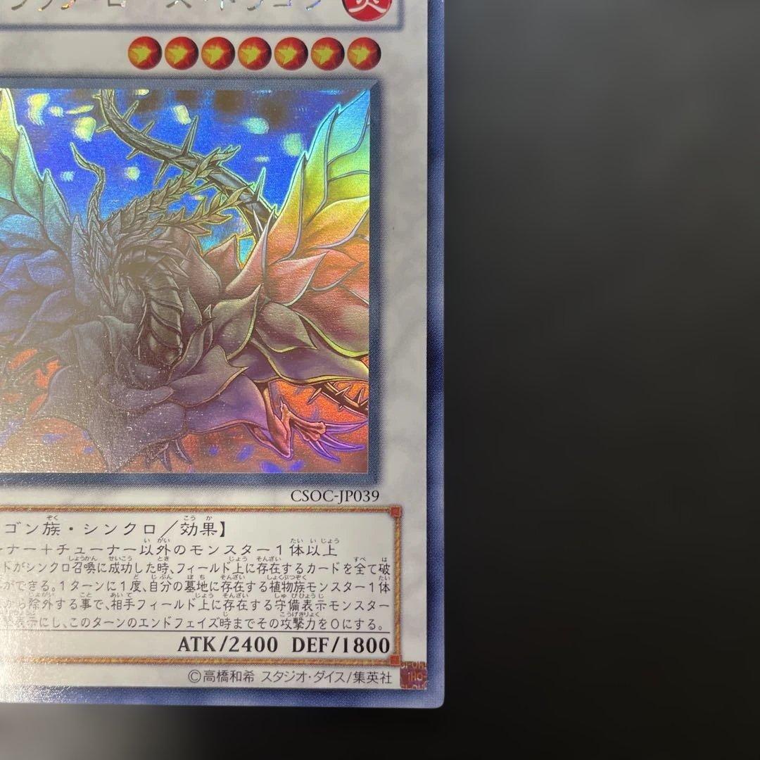 遊戯王　ブラックローズドラゴン　ホロ　CSOC-JP039 2s1