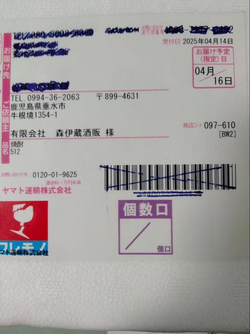 森伊蔵焼酎 1.8L