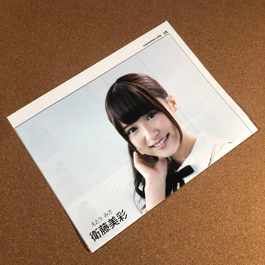 【アウトレット】乃木坂46 衛藤美彩さん掲載ページ（ポスターサイズ）#7747
