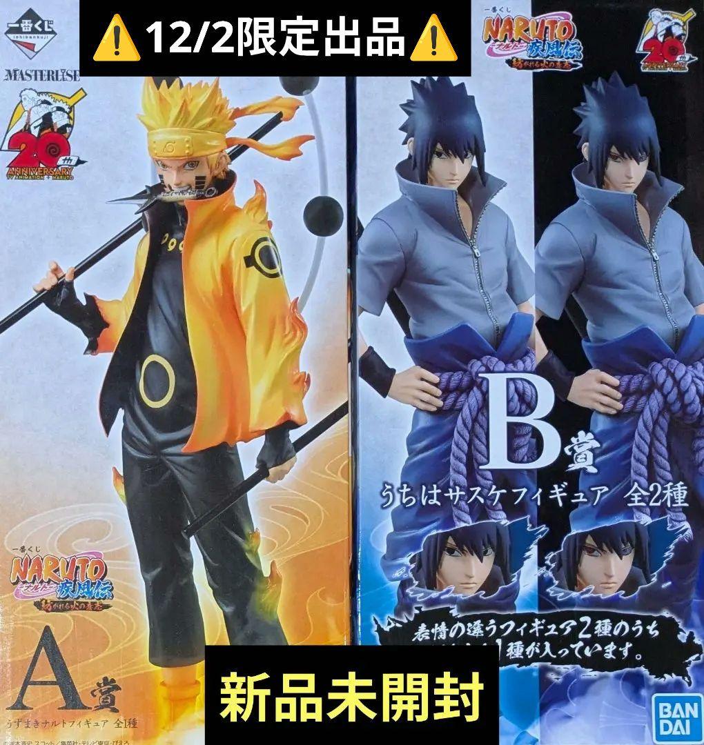 NARUTO -ナルト-一番くじ　疾風伝　紡がれる火の意志　A賞　B賞