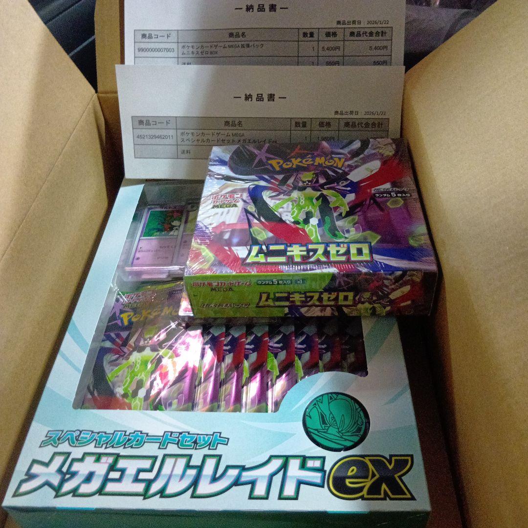 ムニキスゼロBOX（シュリンク付き）＆メガエルレイドex