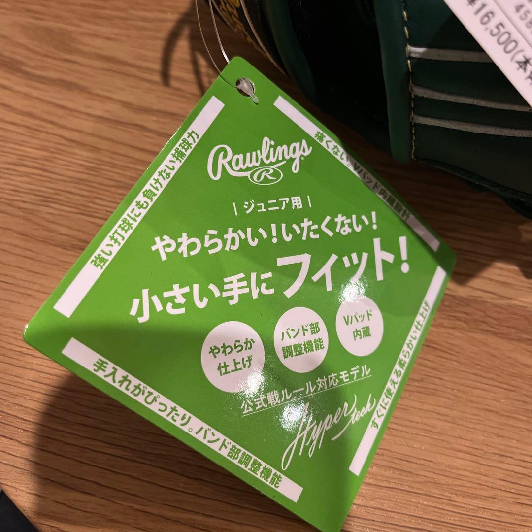 新品 値下げ中軟式少年用ローリングスJr.ハイパーテック ダークグリーン