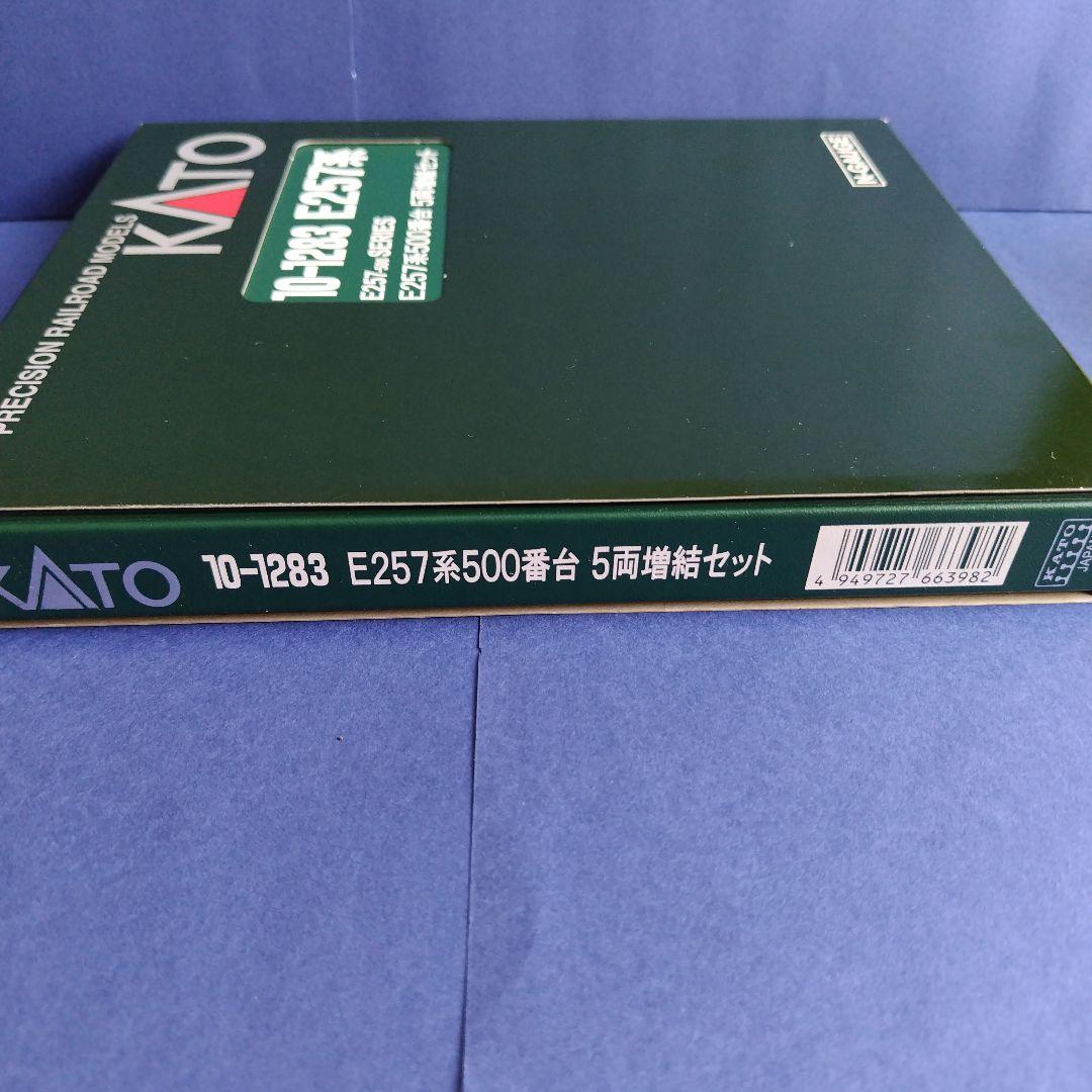 美品 kato 10-1283 E257系500番台 5両増結セット Nゲージ