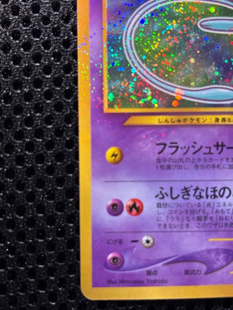 ひかるミュウ_「月刊コロコロコミック01年5月号」 PROMO 旧裏