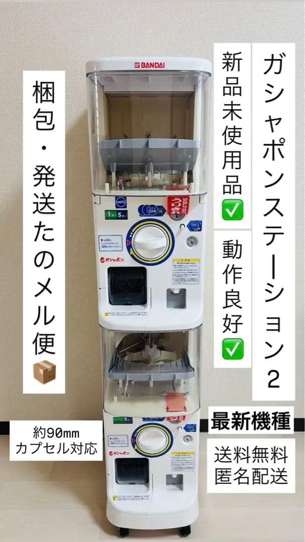 BANDAIガシャポンステーション2 最新機種2段ガチャガチャ本体