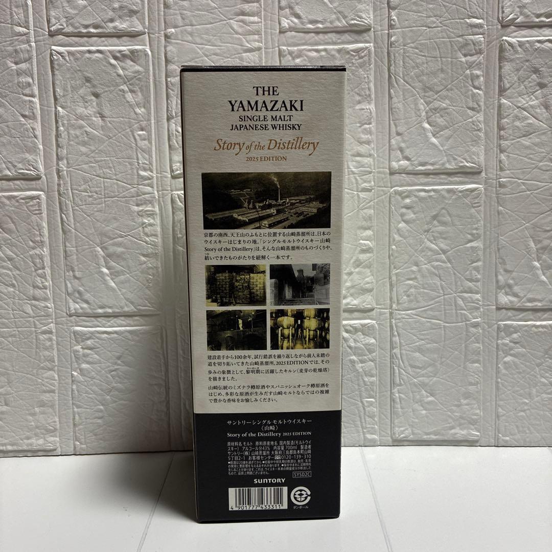 山崎2025 エディション