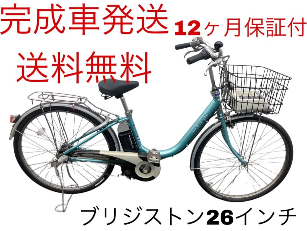 1720業界最長12ヶ月保証付！送料無料エリア多数！安全整備済み！電動自転車