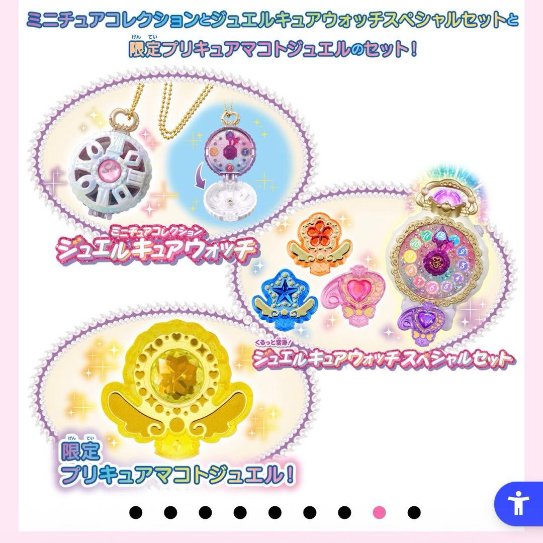 トイザらス限定】名探偵プリキュア！スペシャルなりきりセット