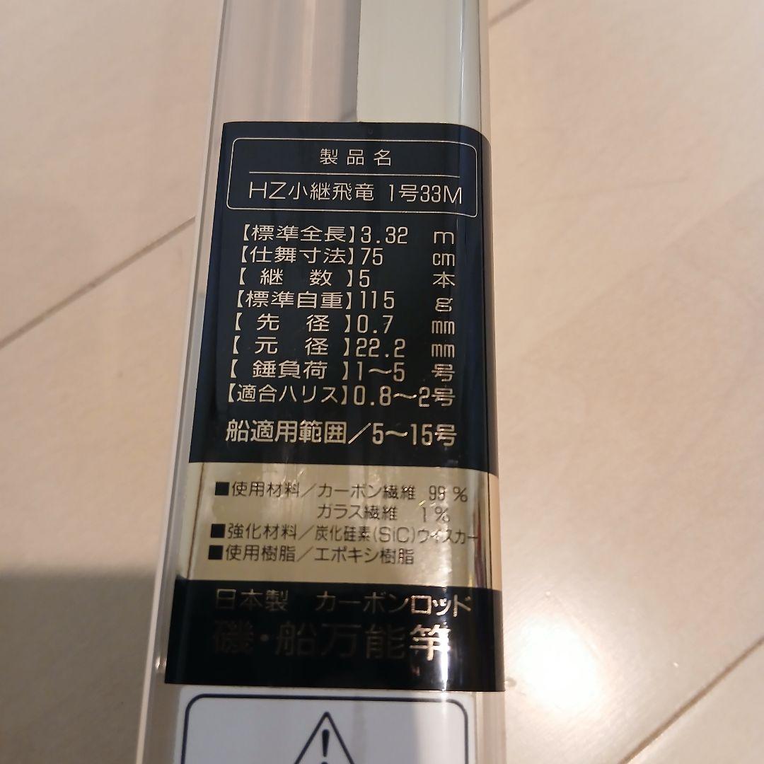 めぐ　ダイワ　小継　飛竜　1-33M　磯釣り　船釣り　ボート　堤防釣り