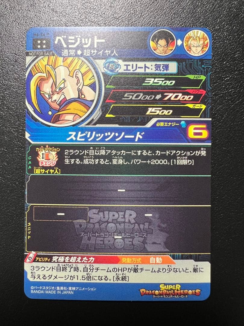 スーパードラゴンボールヒーローズ H6-56 P ベジット